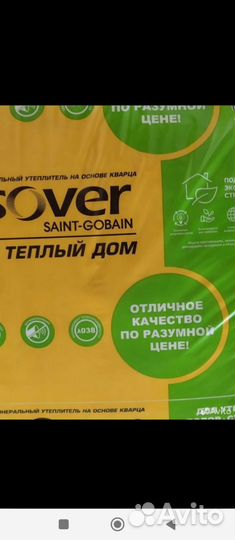 Продаю утеплитель)