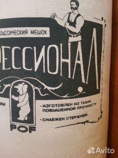 Боксерский мешок