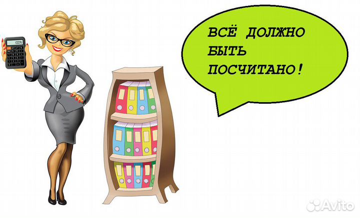 Помощник бухгалтера