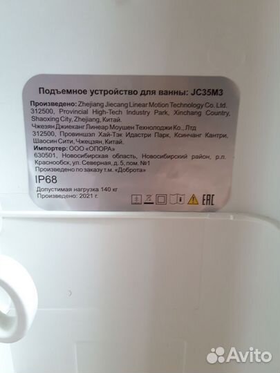 Подъемное устройство для ванны электрическое