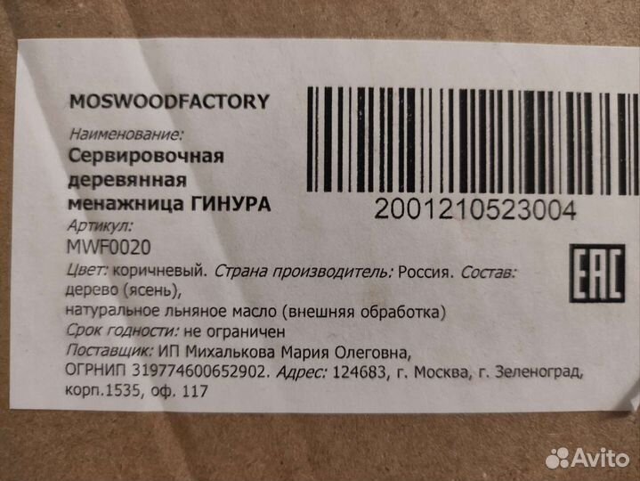 Менажница деревянная