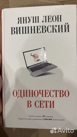 Одиночество в сети