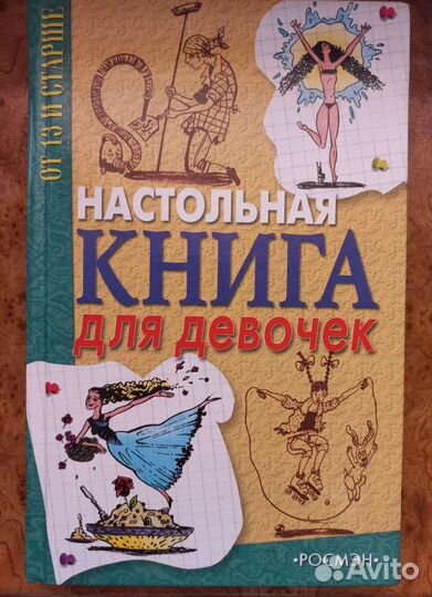 Книги для девочек