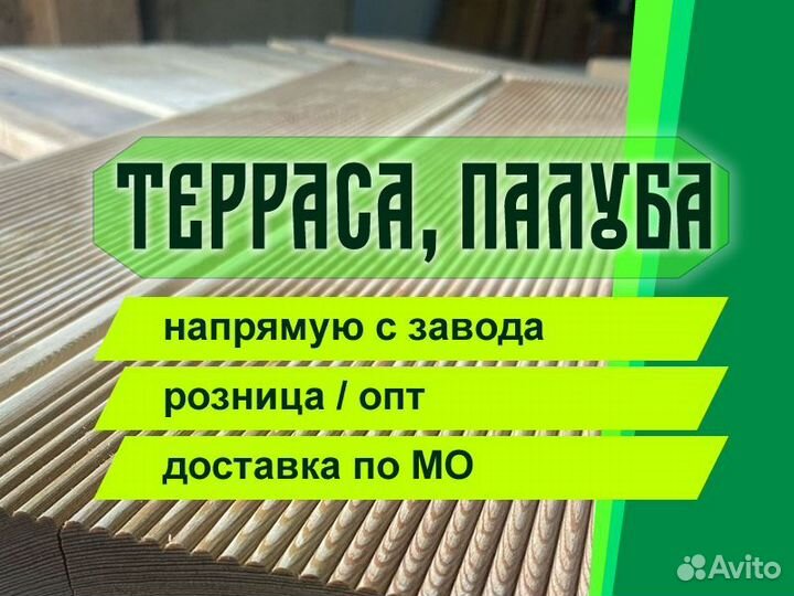 Палубная террасная доска вельвет лиственница