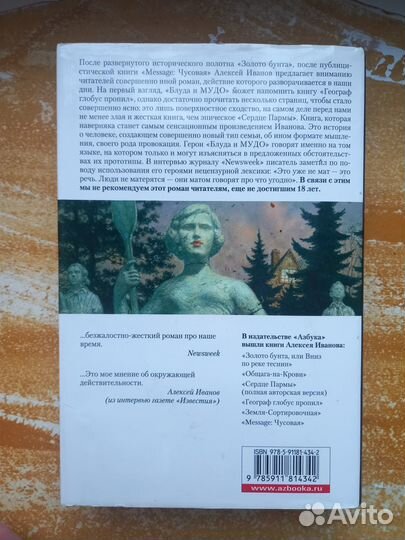 Блуда и мудо. Алексей Иванов