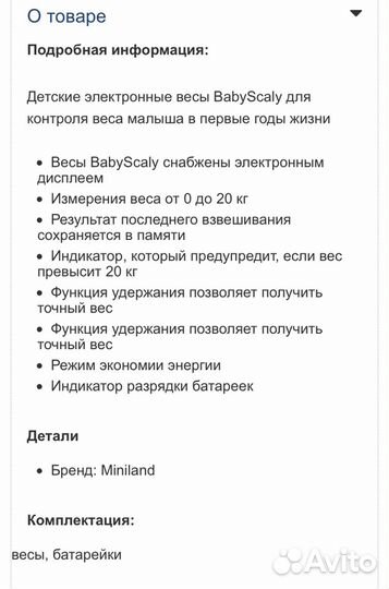 Электронные весы babyscale miniland