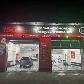 Франшиза автомойки 150 bar