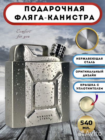 Фляга-канистра