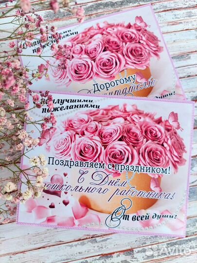 Подарок с днём дошкольного работника