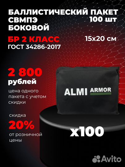 Защитные пластины для Бронежилета опт