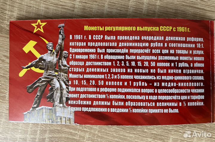 Буклет-альбом с набором монет СССР