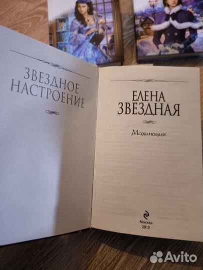 Книги Е. Звездной 