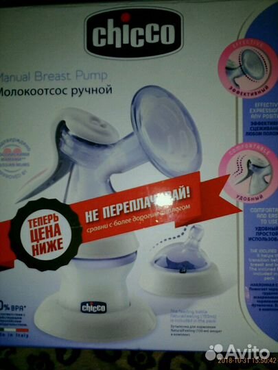 Молокоотсос Чикко