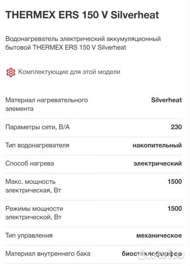 Водонагреватель thermex ERS 150 V Silverheat б/у