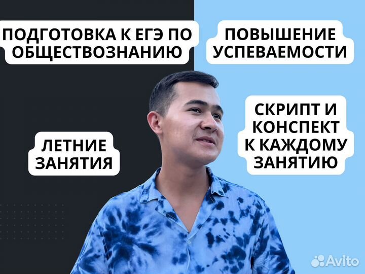 Репетитор по обществознанию егэ