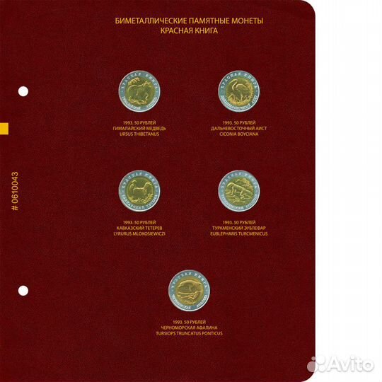 Полный набор Красная книга