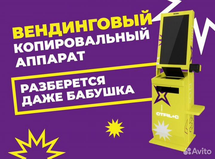 Вендинговый копировальный аппарат