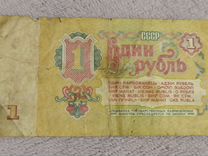 1 рубль СССР 1961 год