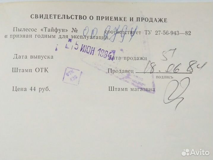 Паспорта советских пылесосов и велосипеда