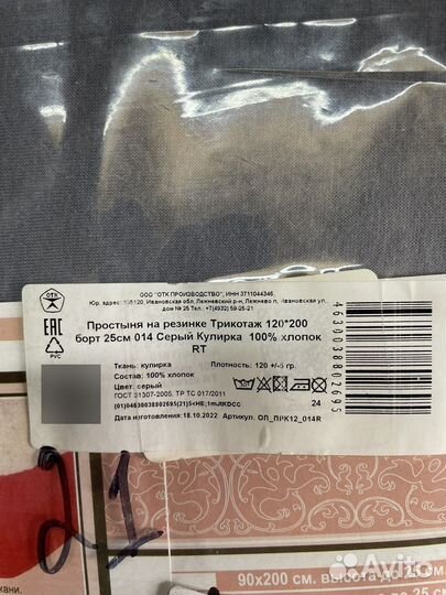 Простыня на резинке 120*200