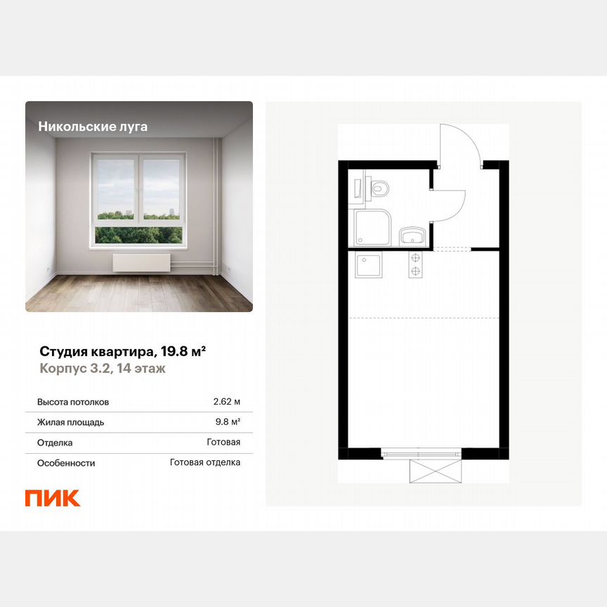 Квартира-студия, 19,8 м², 14/17 эт.