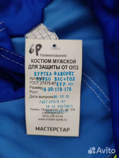 Костюм мужской рабочий летний спецодежда 48 50