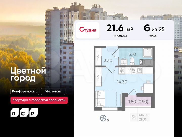 Квартира-студия, 21,6 м², 6/25 эт.