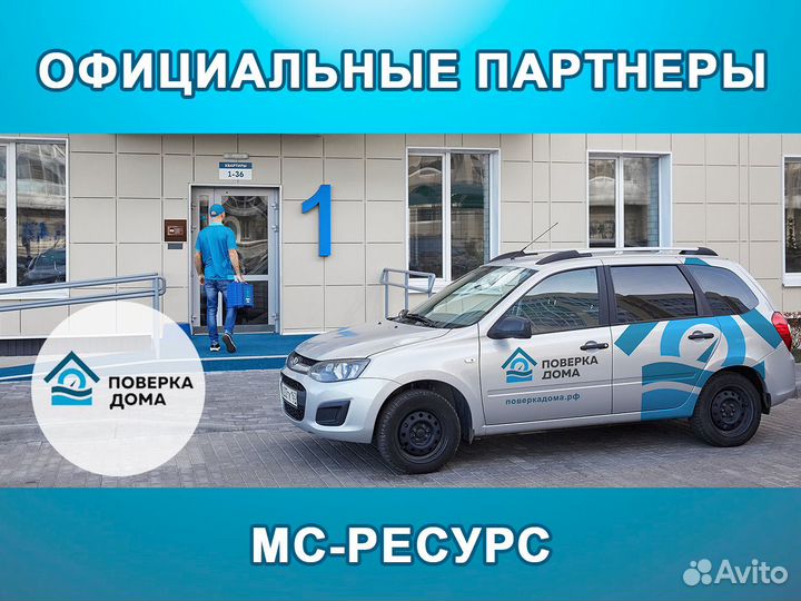 Поверка счетчиков воды