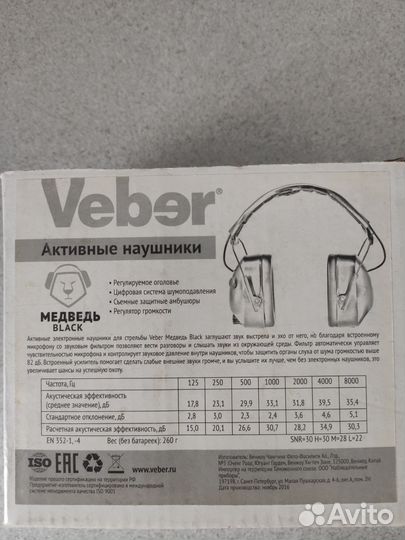 Активные наушники veber