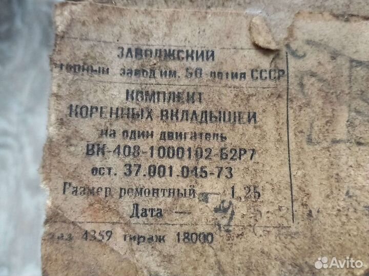 Коренные вкладыши москвич