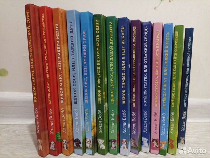 Детские книги, изд-во Эксмо, автор Холли Вебб
