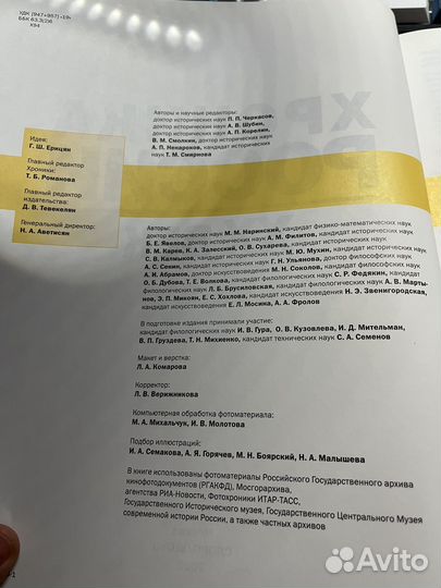 Хроники россии XX век