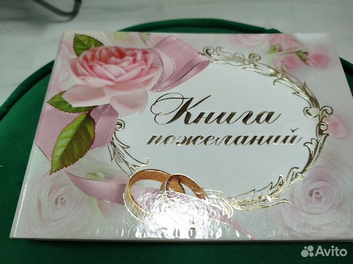 Книга пожеланий на свадьбу + приглашения