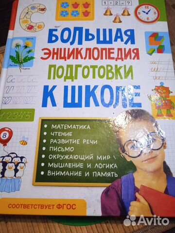 Энциклопедия подготовка к школе и прописи