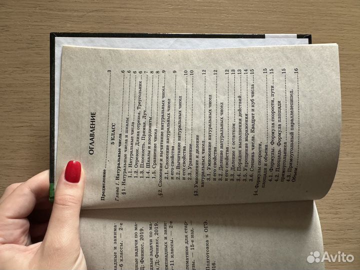 Учебник репетитор по математике для 5-9 классов