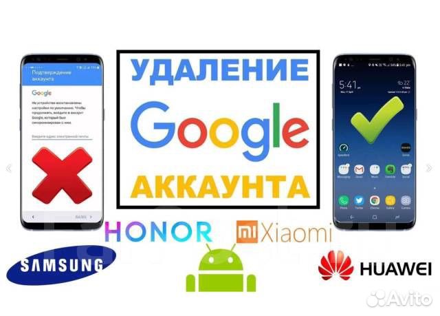 Разблокировка телефона, google аккаунт, mi аккаунт