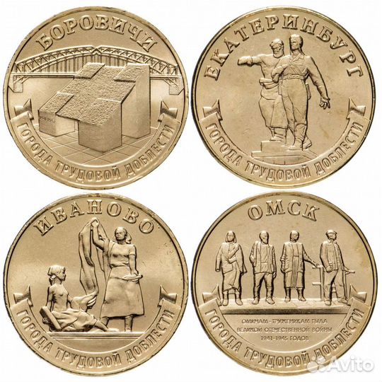 Обмен или продажа монет- города трудовой доблести