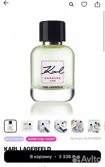 Туалетная вода Karl Lagerfeld Hamburg