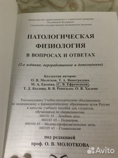 Патологическая анатомия в вопросах и ответах