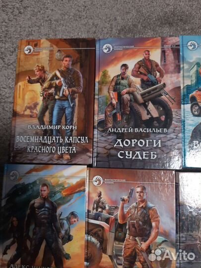 Книги, фантастические боевики в твёрдом переплёте