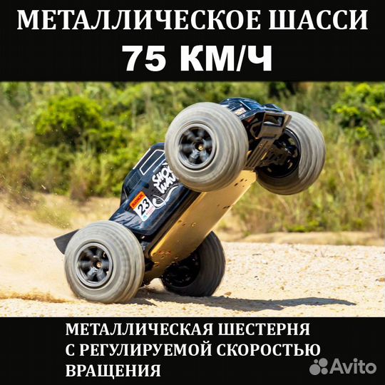 Машина на радиоуправлении 75км/ч аккумуляторная