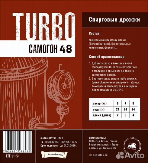 Дрожжи спиртовые turbo 48