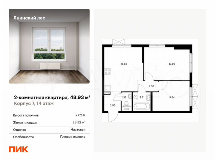 2-к. квартира, 48,9 м², 14/15 эт.