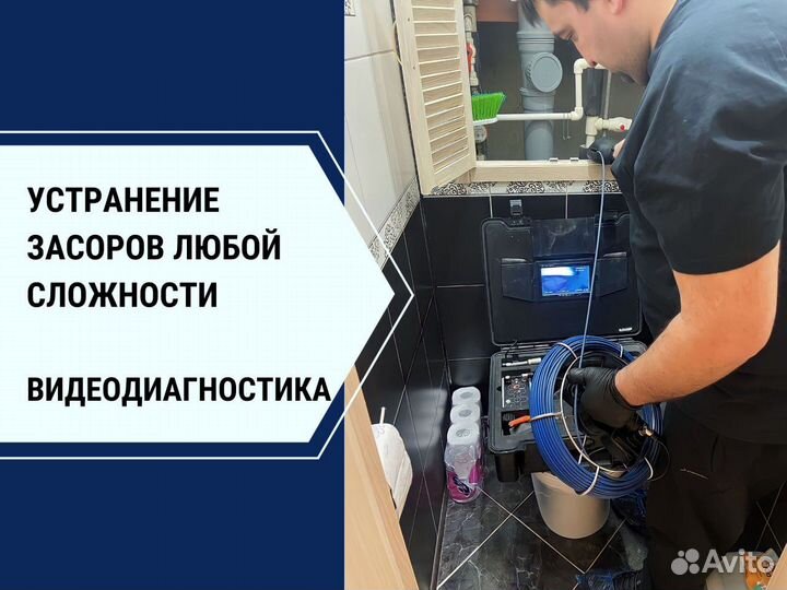 Устранение засоров. Прочистка канализации