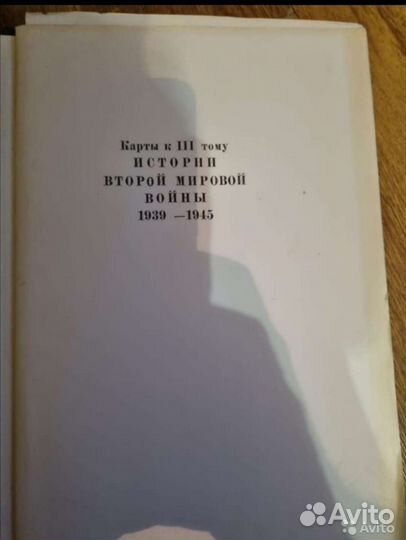 История Второй Мировой войны. 12 томов