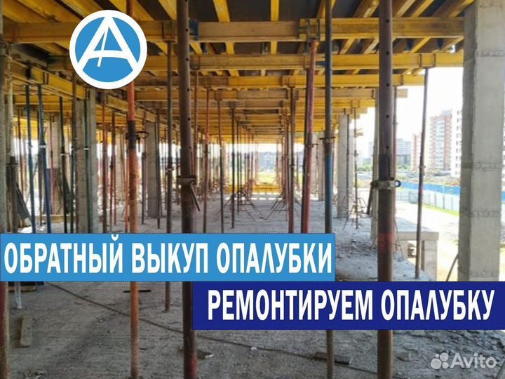 Опалубка стен в аренду