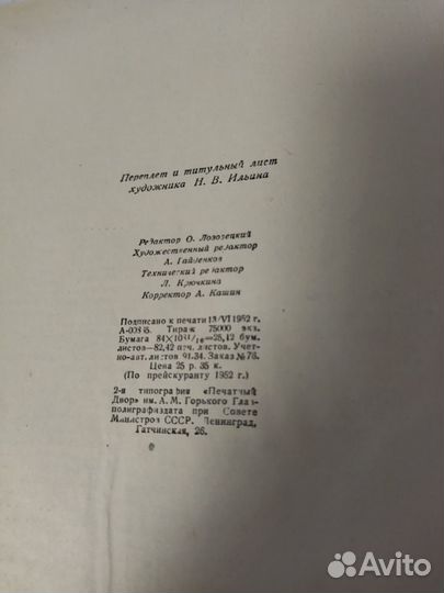 Стендаль. Избранные произведения. 1952 г. Художест