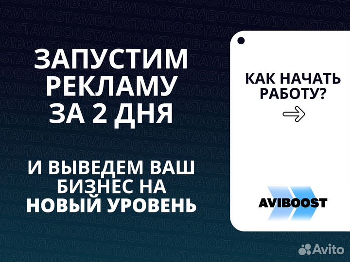 Авитолог / Услуги Авитолога / Продвижение на Авито