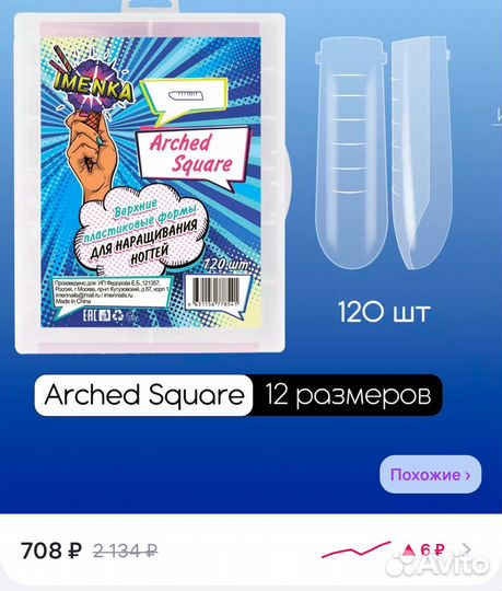 Верхние формы для наращивания ногтей