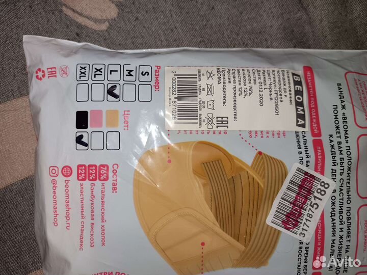 Бандаж для беременных beoma